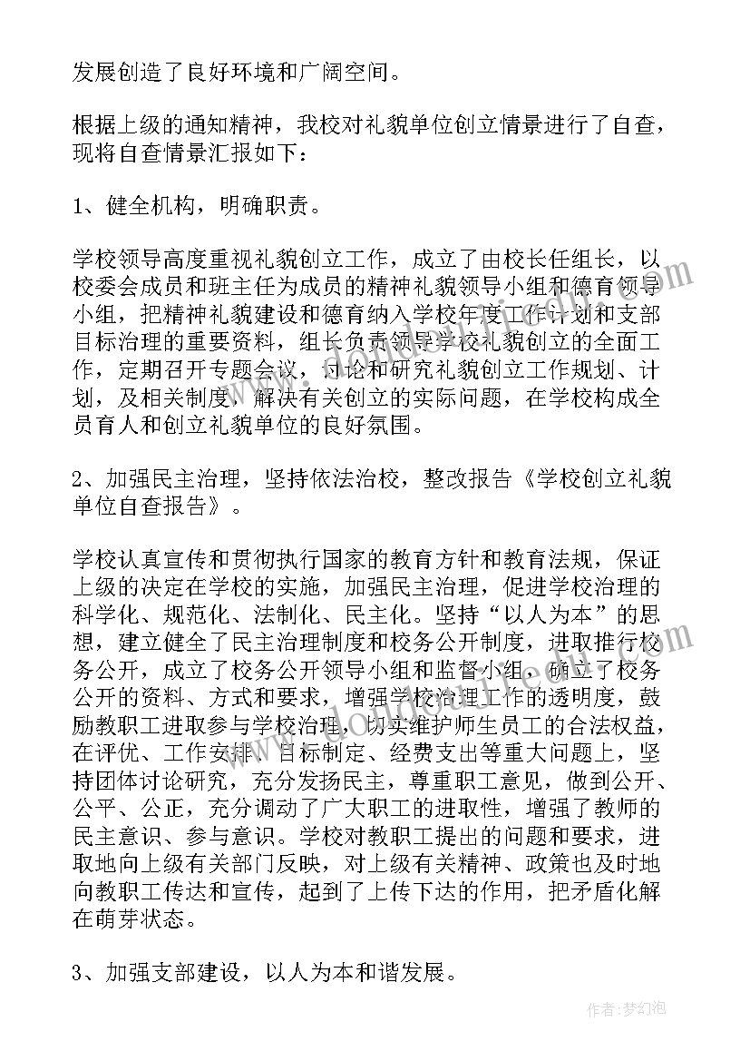 公司文明单位申报报告 申报市级文明单位的报告(通用5篇)