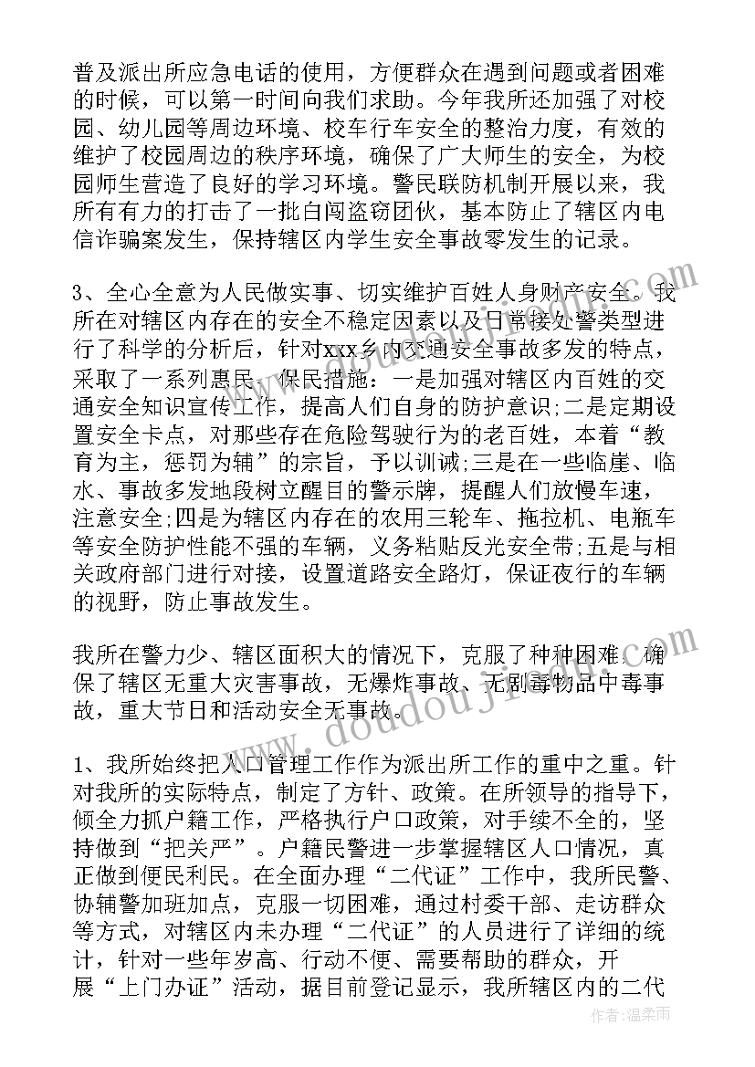 2023年内勤辅警自查自纠报告精简(优质5篇)