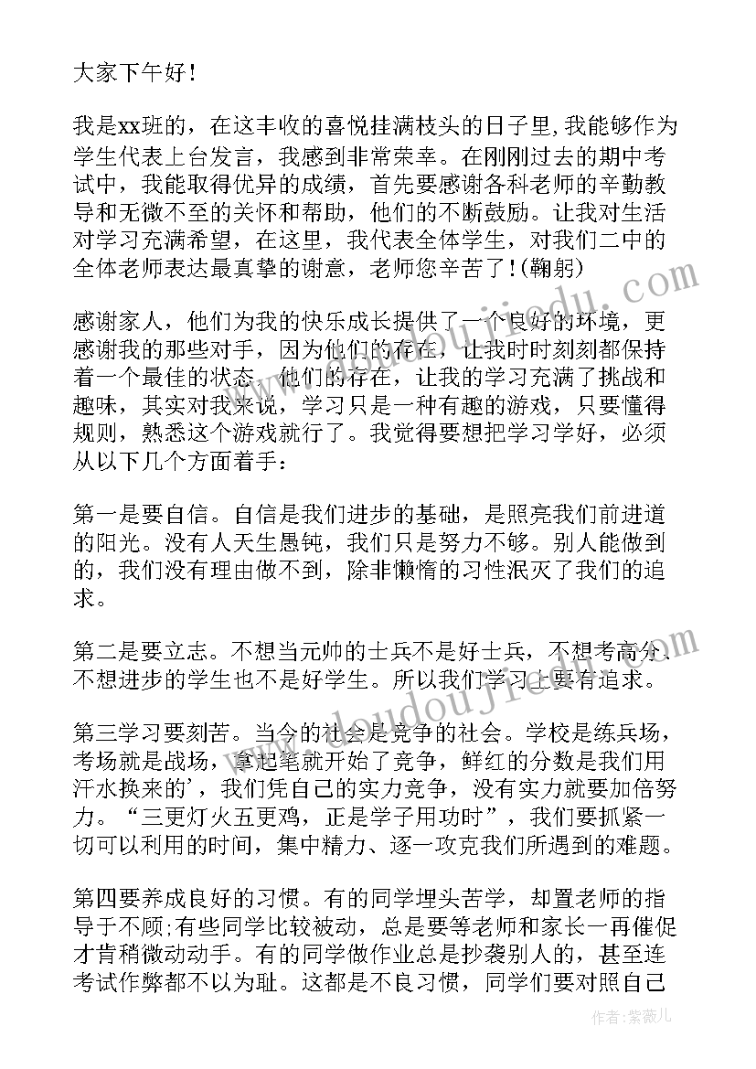 最新初中期末国旗班表彰发言稿 初中期试表彰大会校长发言稿(模板5篇)