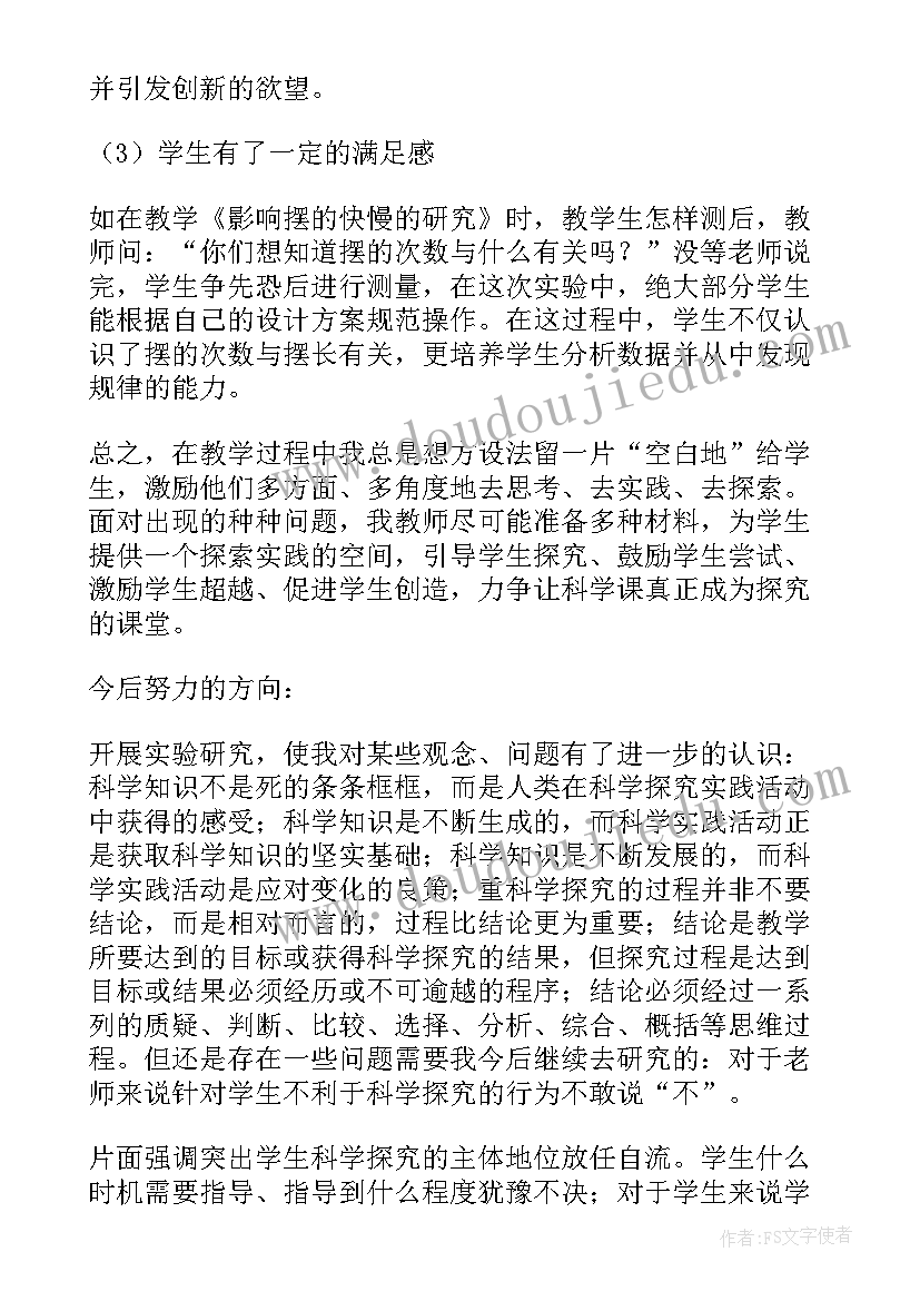 2023年苏教版四年级科学实验报告单 四年级科学实验总结报告(模板5篇)