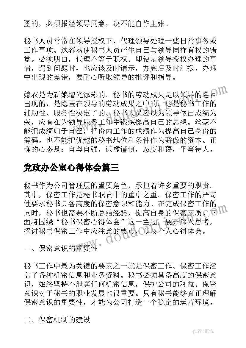 最新党政办公室心得体会(优秀9篇)