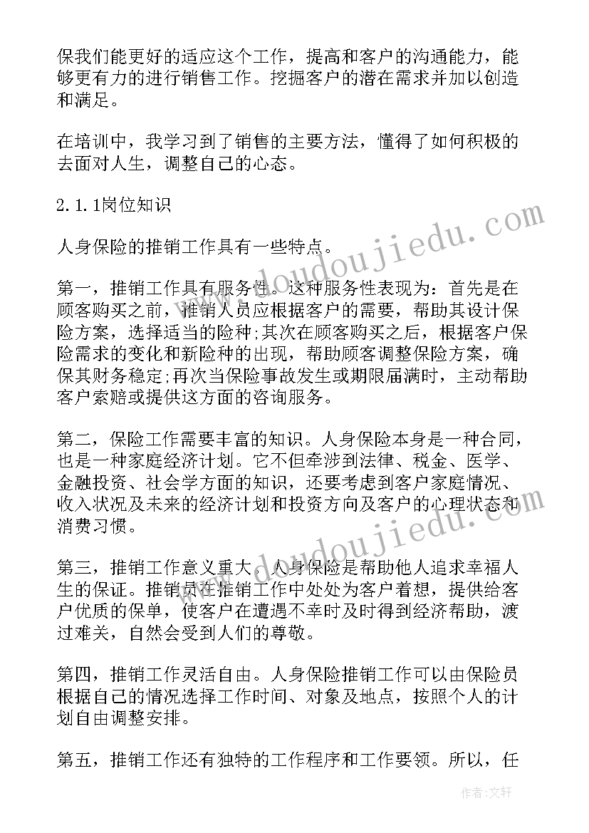 最新保险业务实验报告总结和心得(实用10篇)