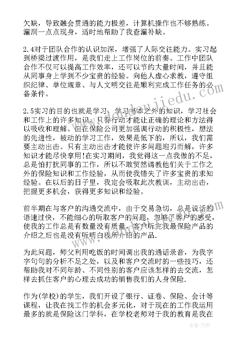 最新保险业务实验报告总结和心得(实用10篇)