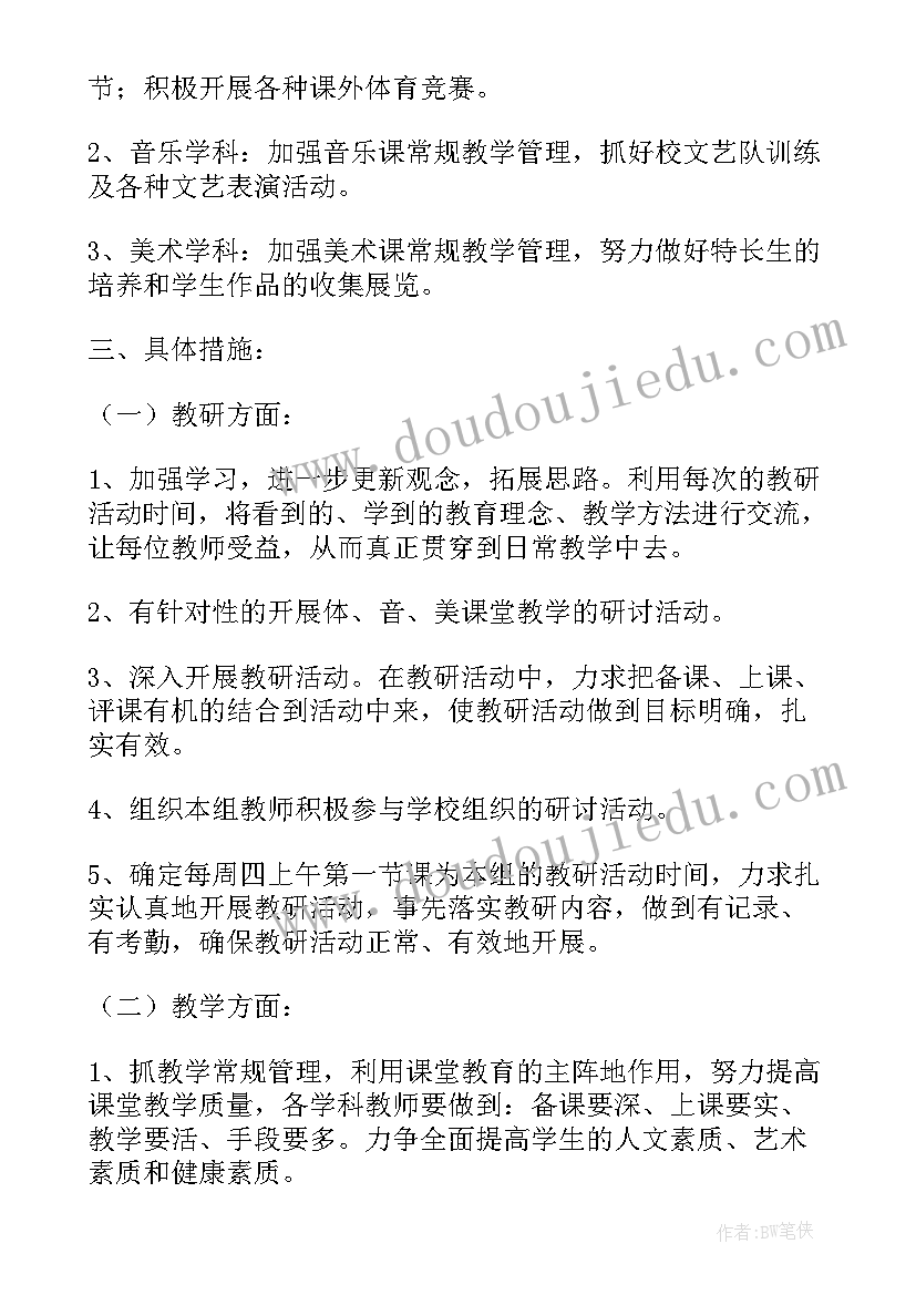 最新艺体学期计划(精选10篇)