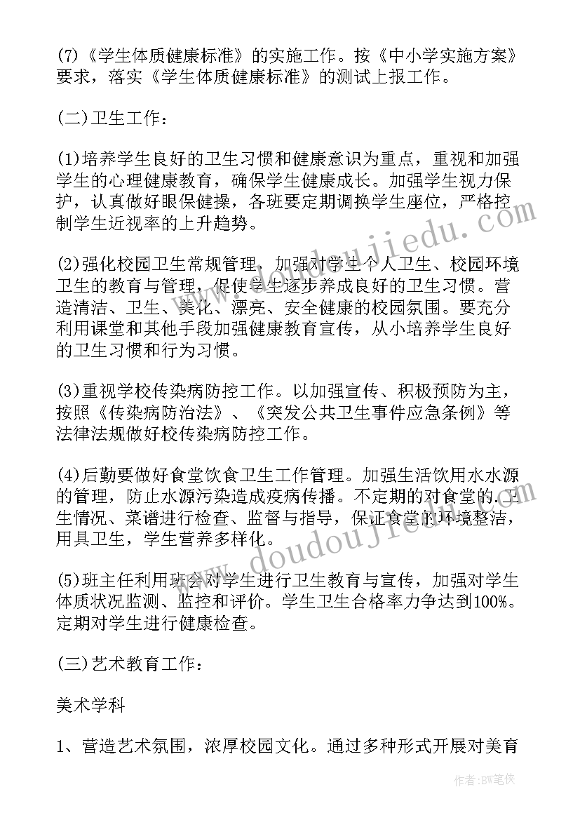 最新艺体学期计划(精选10篇)