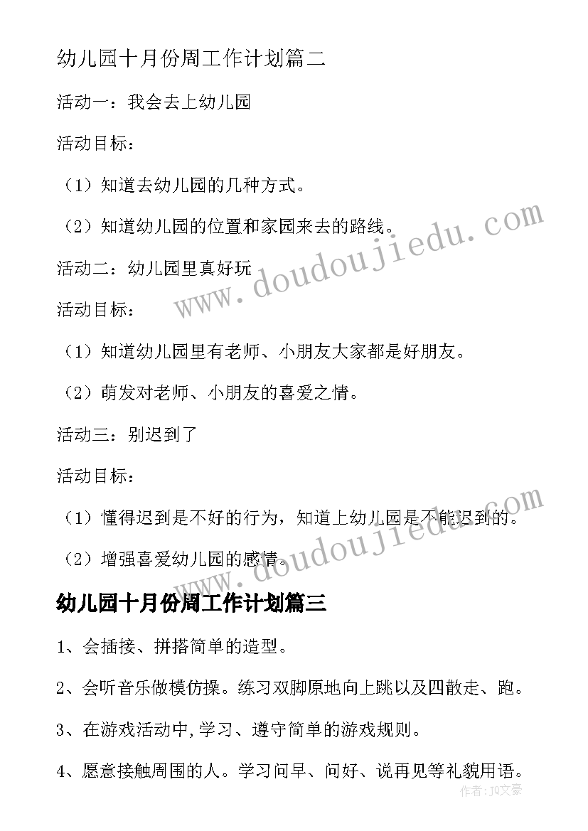 2023年幼儿园十月份周工作计划(实用5篇)