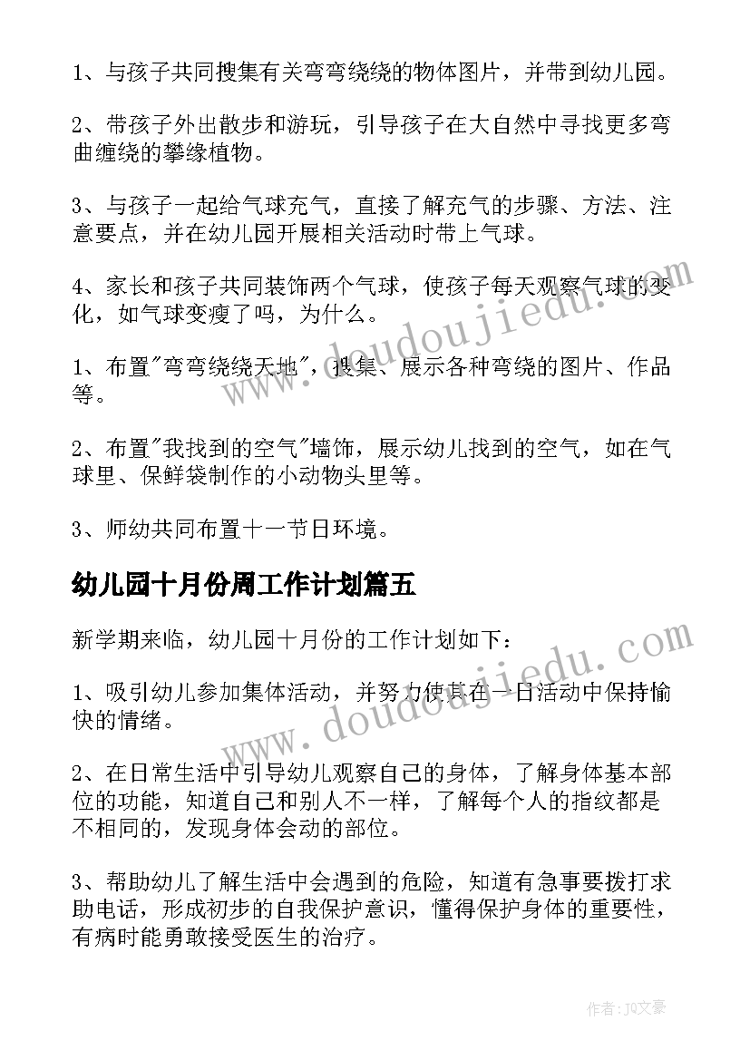 2023年幼儿园十月份周工作计划(实用5篇)