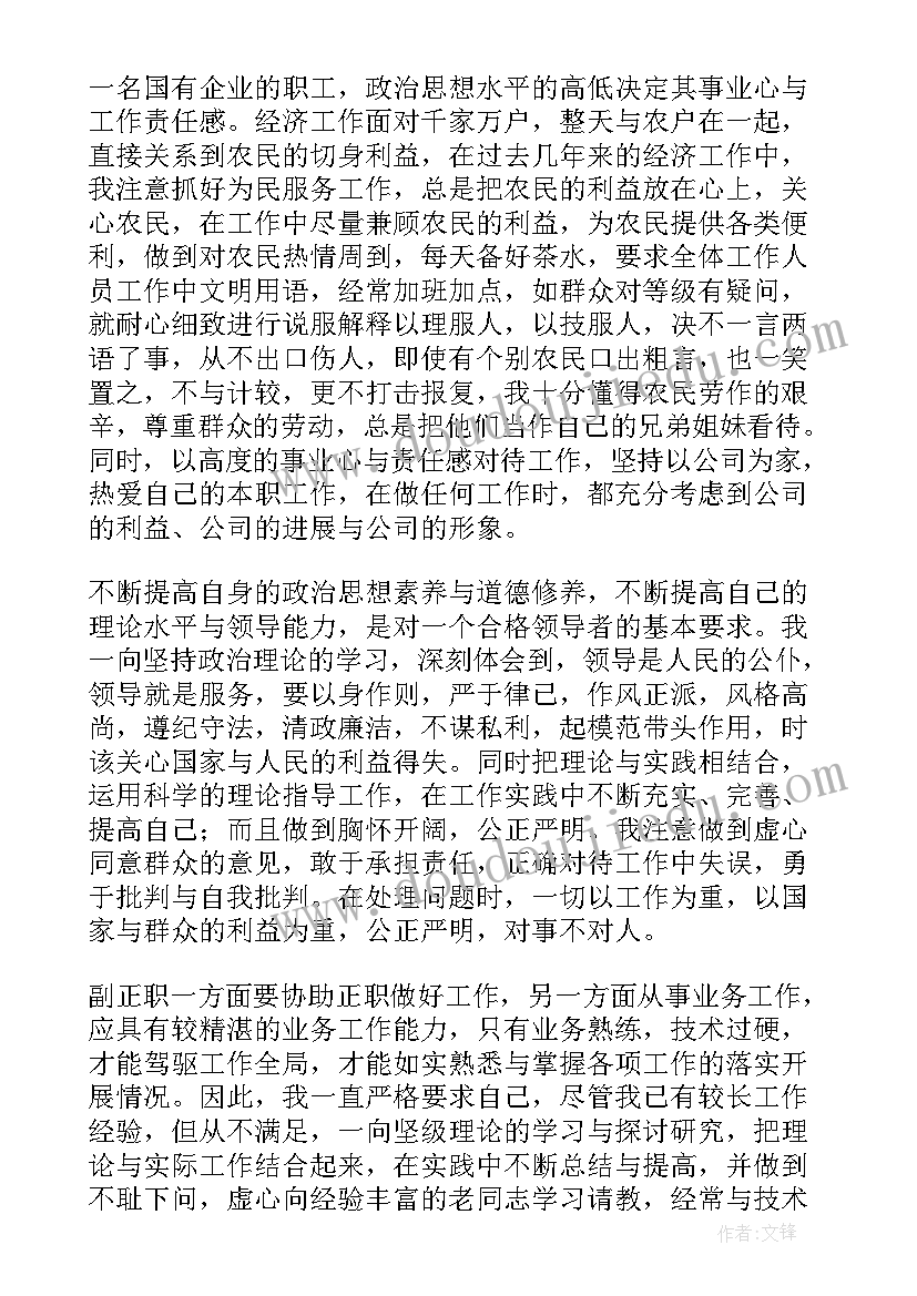 最新部门副职的述职报告(汇总5篇)