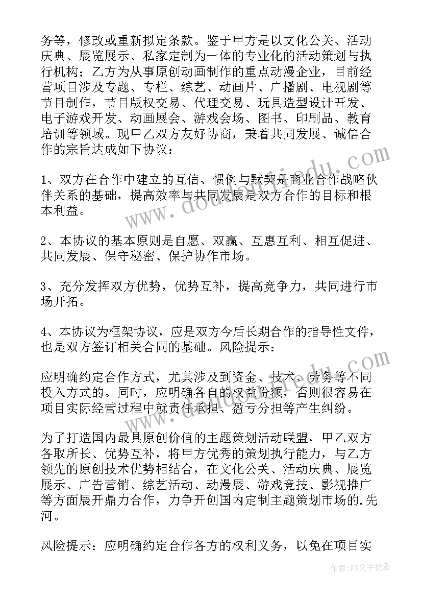 部门之间战略协议 公司之间战略合作协议书(精选5篇)