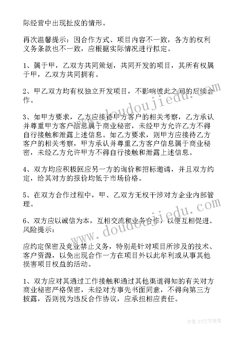 部门之间战略协议 公司之间战略合作协议书(精选5篇)