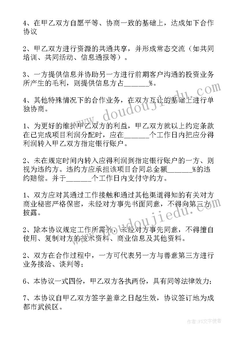 部门之间战略协议 公司之间战略合作协议书(精选5篇)