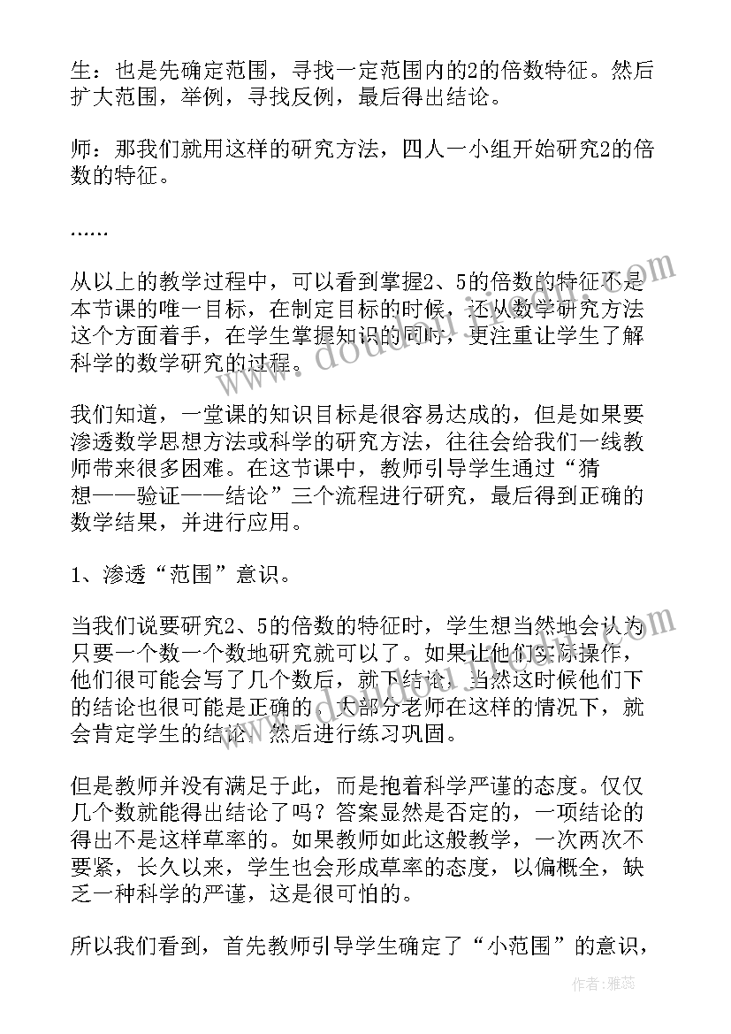 2023年法律的特征教案 生物的特征教学反思(实用8篇)