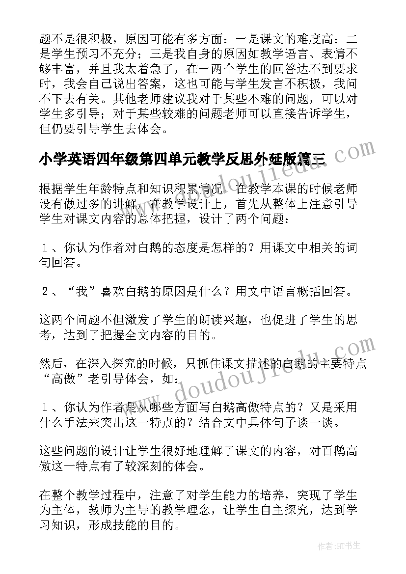 2023年小学英语四年级第四单元教学反思外延版(精选7篇)