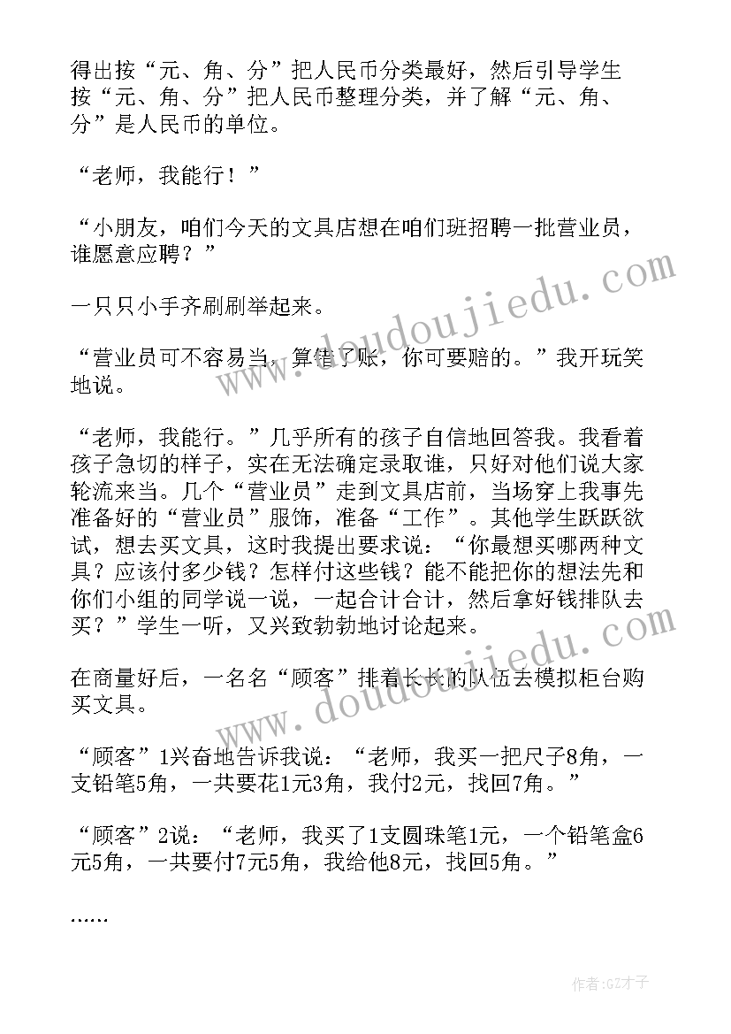 最新认识人民币第三课时教学反思(优秀9篇)