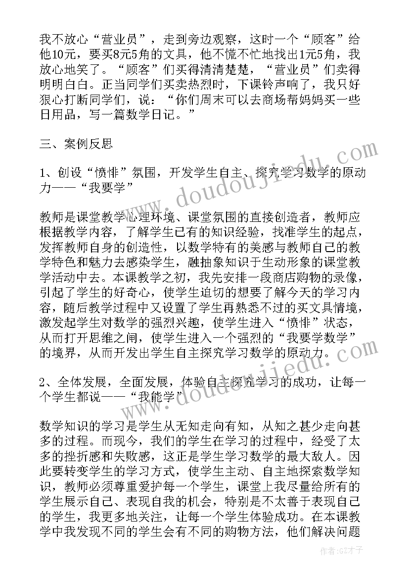 最新认识人民币第三课时教学反思(优秀9篇)