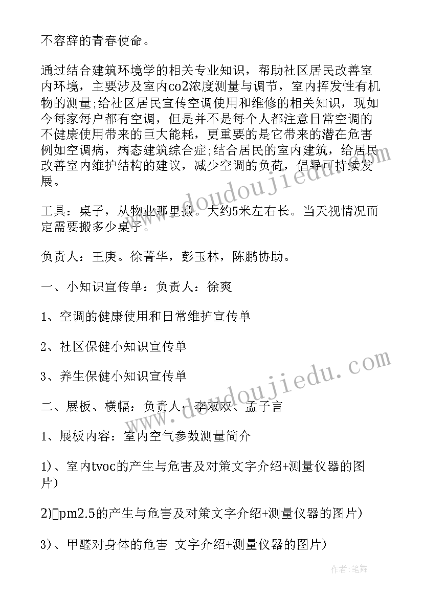 2023年社会实践报告养老院 寒假社会实践活动计划书(实用7篇)