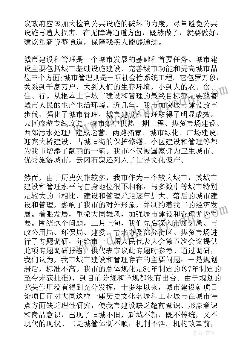 2023年社会实践调查报告中学部(精选5篇)