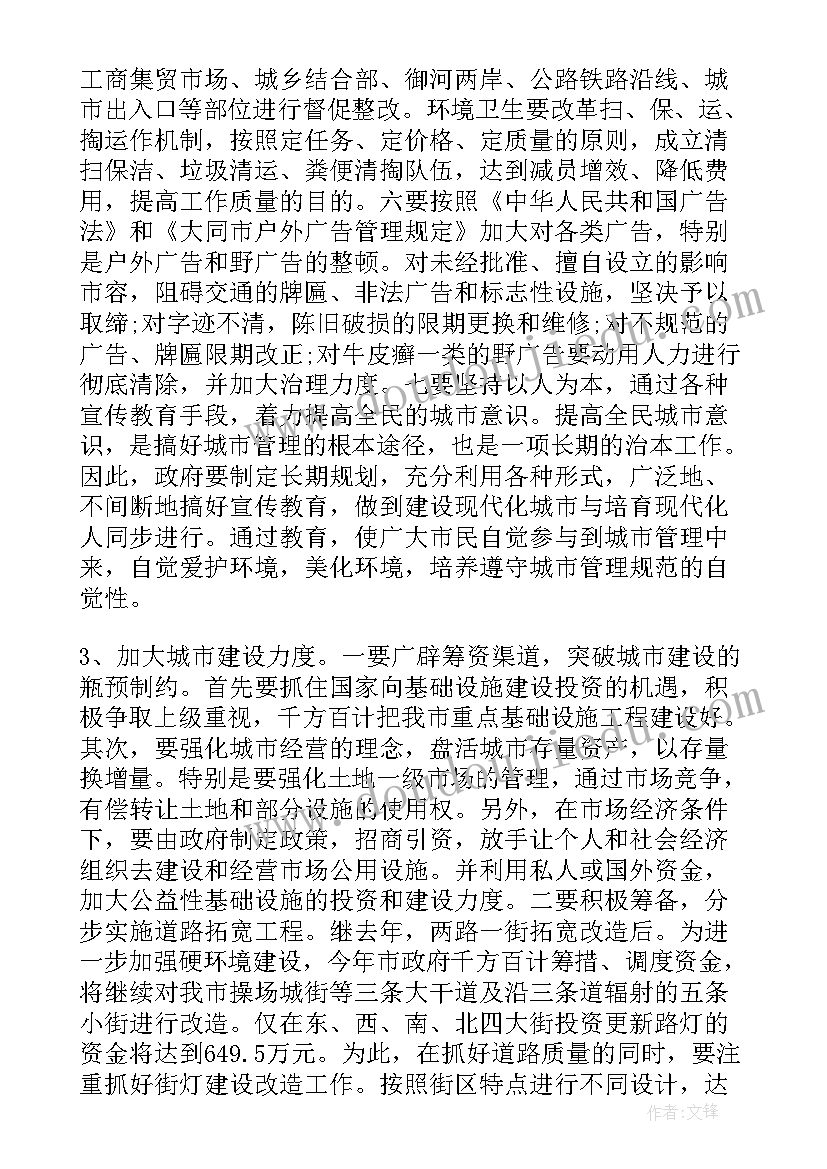 2023年社会实践调查报告中学部(精选5篇)