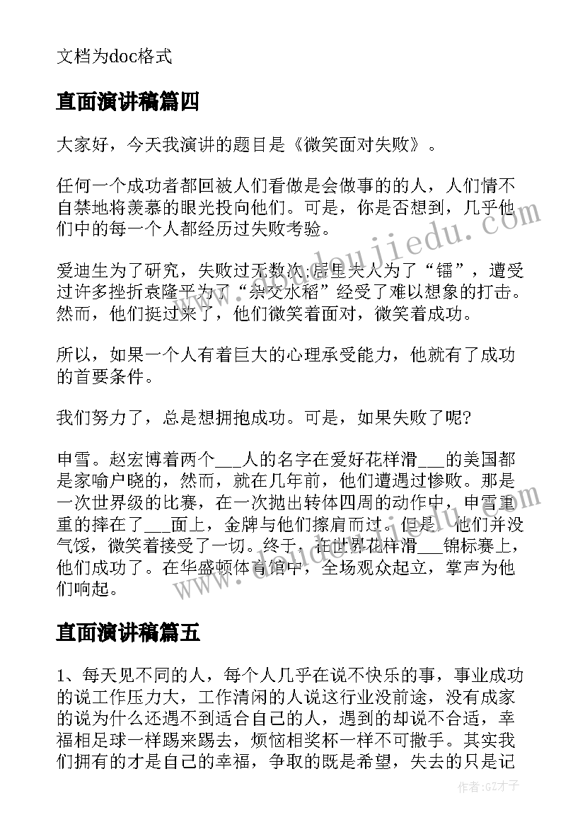 直面演讲稿(优秀5篇)