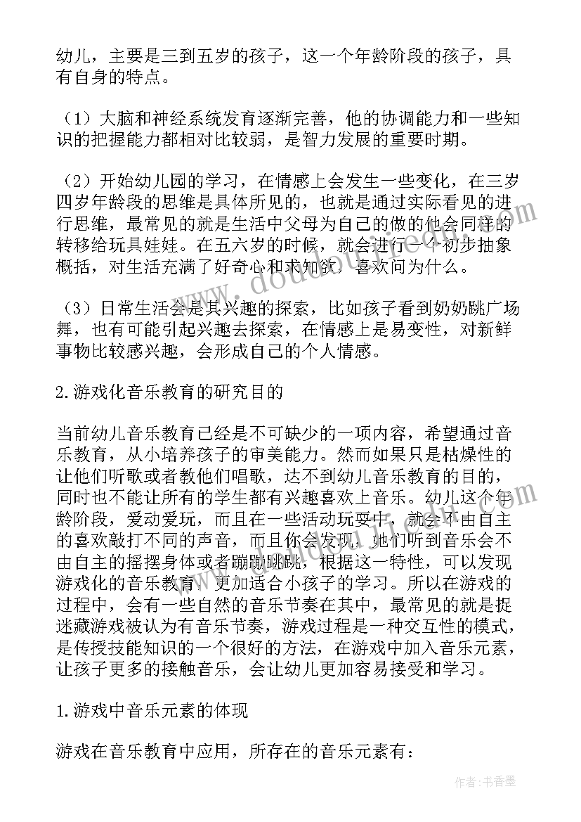 最新党员教育心得体会 幼儿游戏教育论文幼儿教育论文(实用9篇)