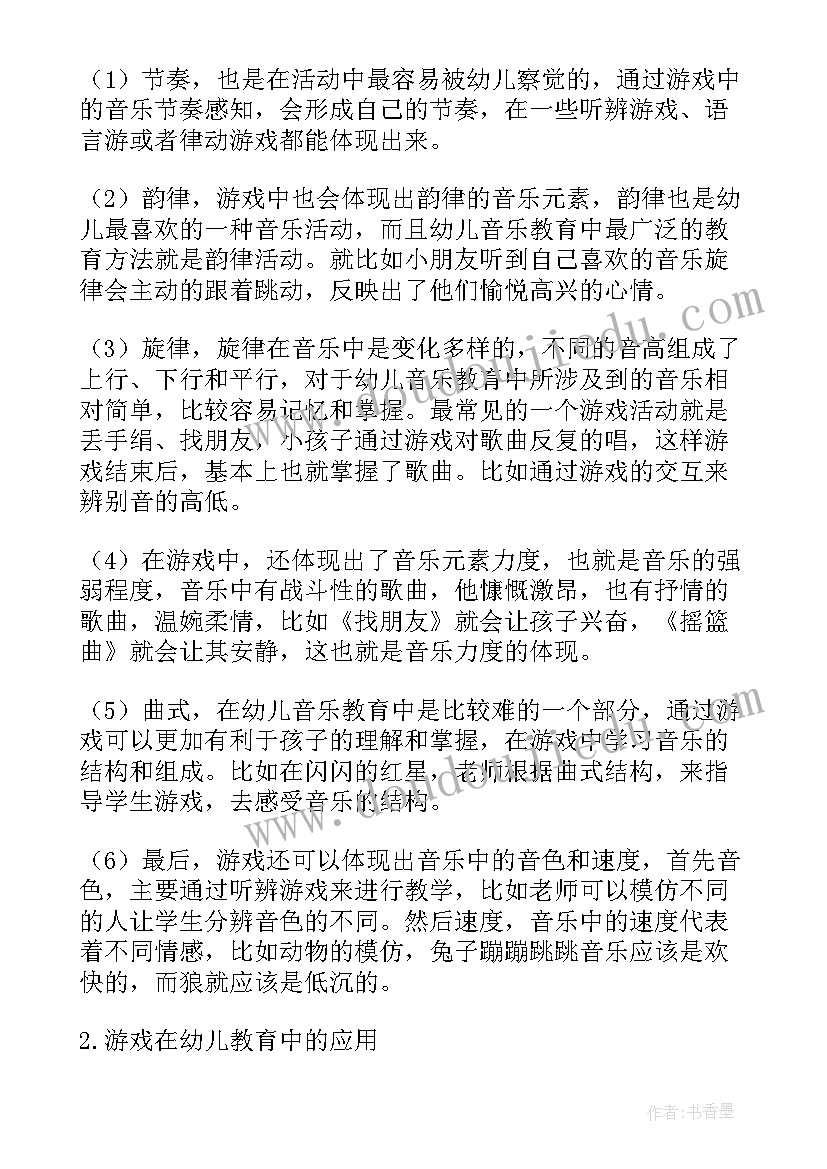 最新党员教育心得体会 幼儿游戏教育论文幼儿教育论文(实用9篇)