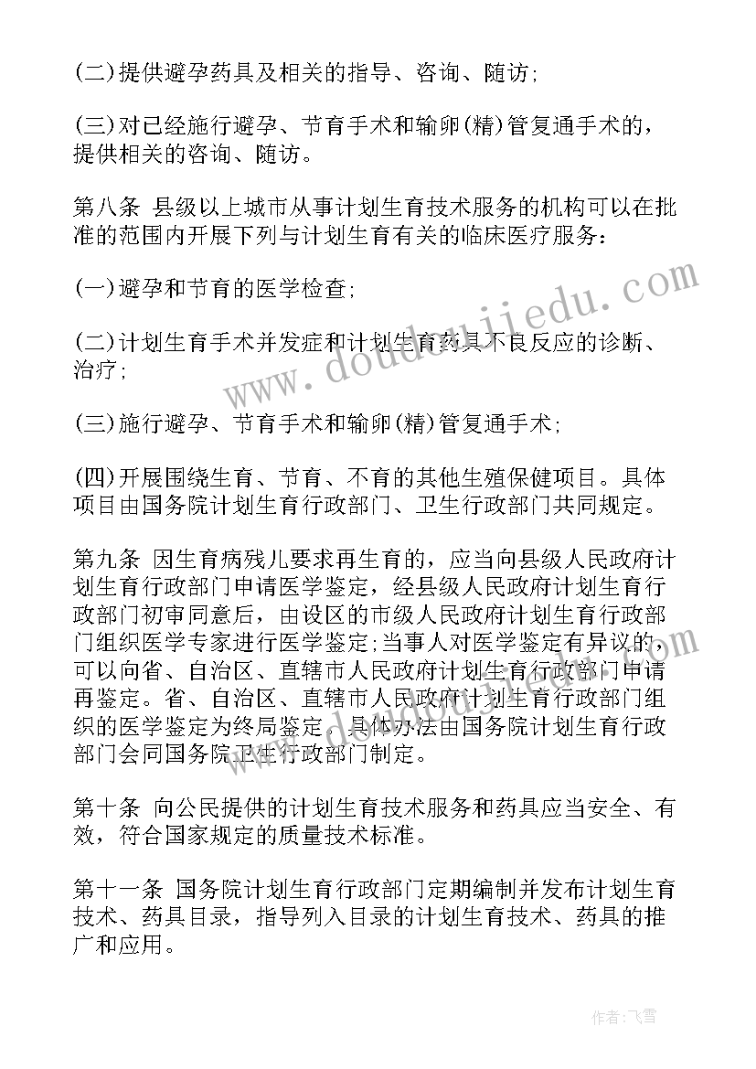 2023年计划生育技术服务试题 计划生育技术服务介绍信(优质5篇)