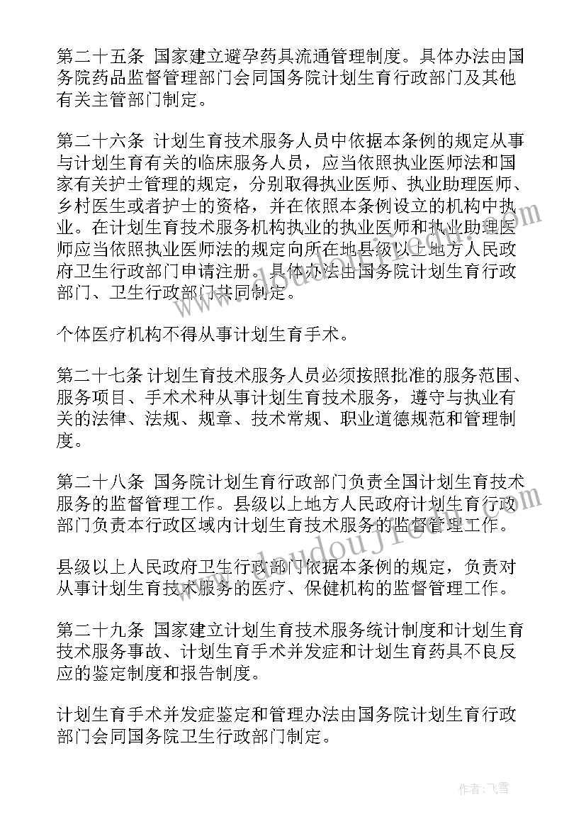 2023年计划生育技术服务试题 计划生育技术服务介绍信(优质5篇)