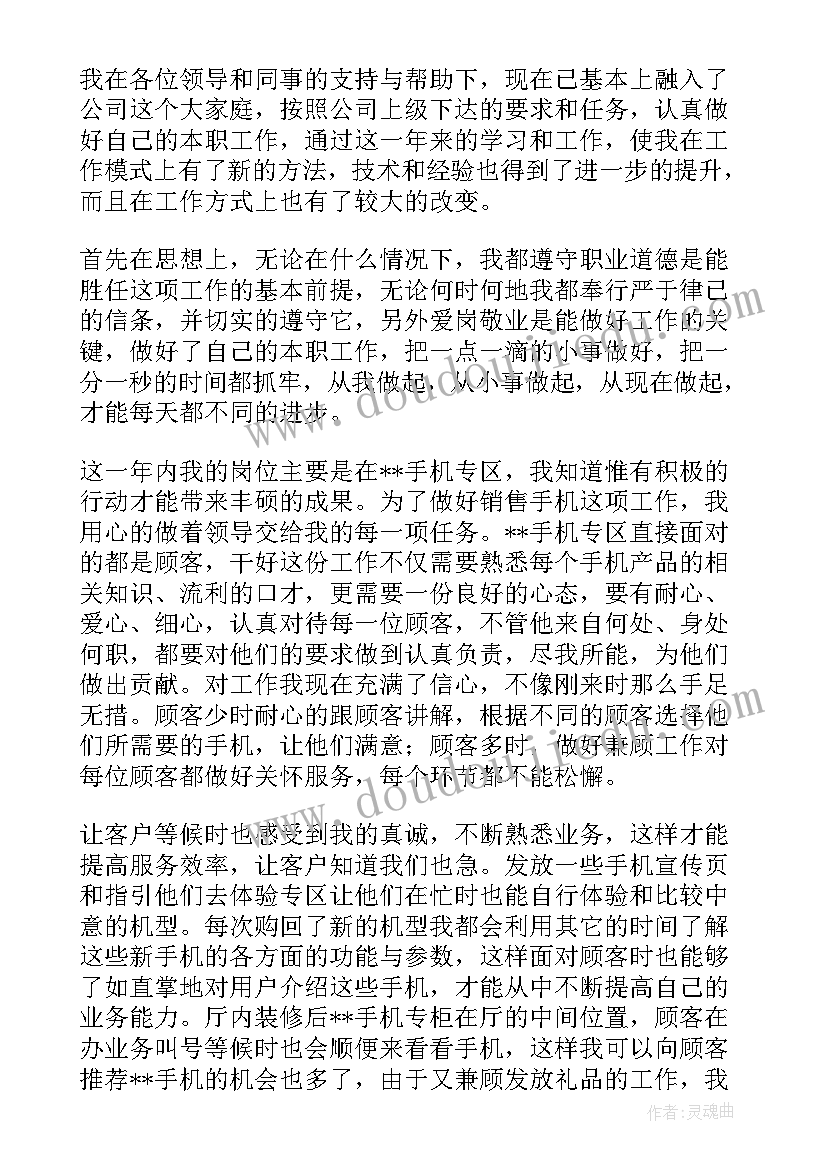 手机销售总结及工作计划 手机销售实习总结(优质5篇)