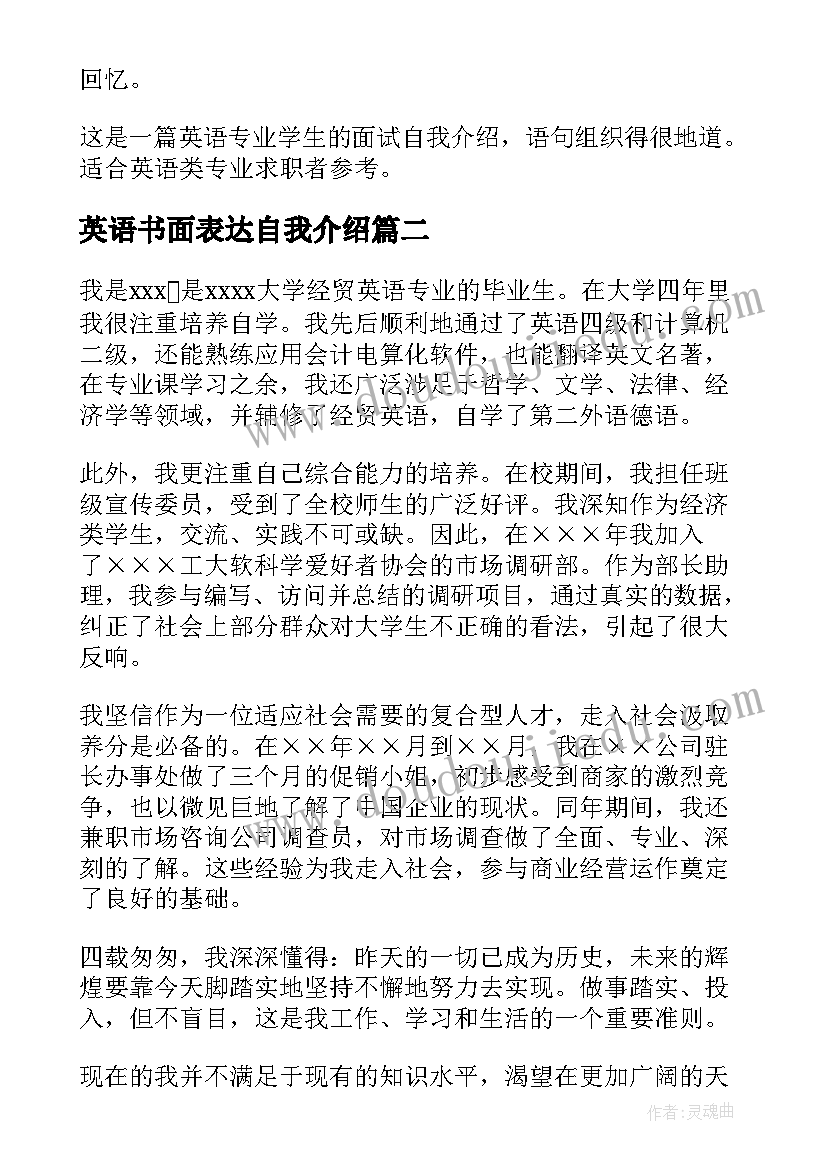 最新英语书面表达自我介绍 英语专业自我介绍(大全7篇)