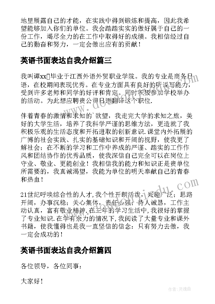 最新英语书面表达自我介绍 英语专业自我介绍(大全7篇)