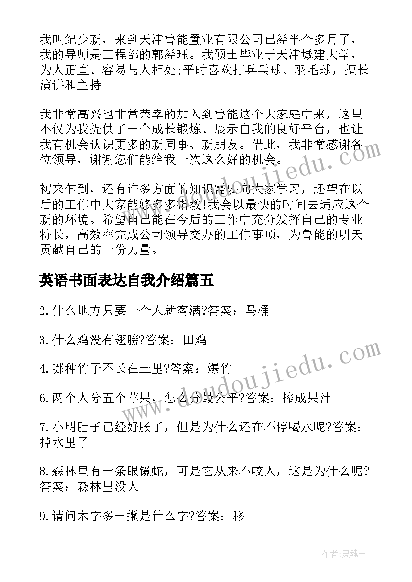 最新英语书面表达自我介绍 英语专业自我介绍(大全7篇)