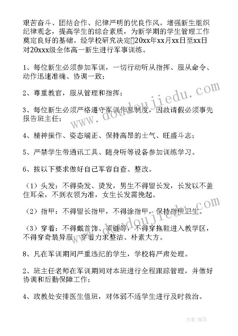 2023年高中军训方案详细计划书(优质5篇)