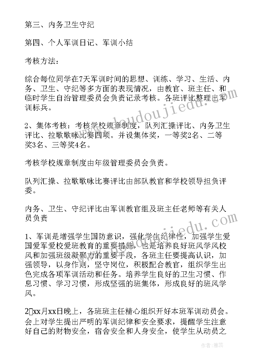 2023年高中军训方案详细计划书(优质5篇)