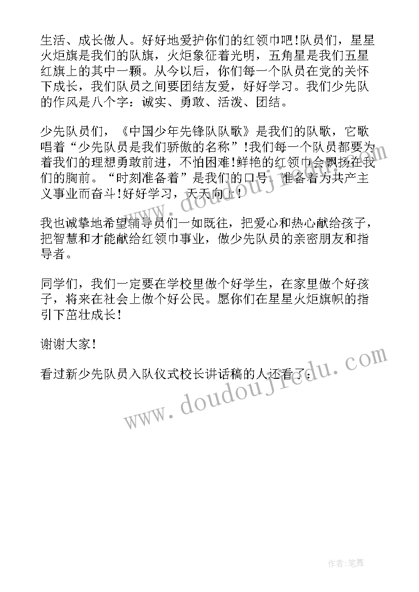 最新少先队退队代表发言 少先队入队仪式新队员发言稿(实用5篇)