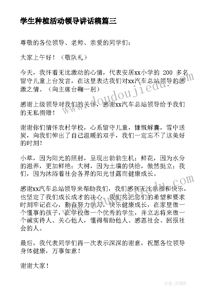 最新学生种植活动领导讲话稿 学生活动领导讲话稿(优质5篇)