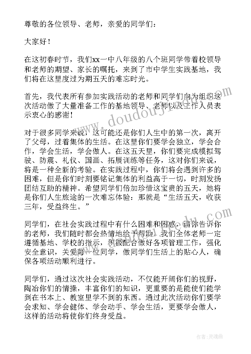 最新学生种植活动领导讲话稿 学生活动领导讲话稿(优质5篇)