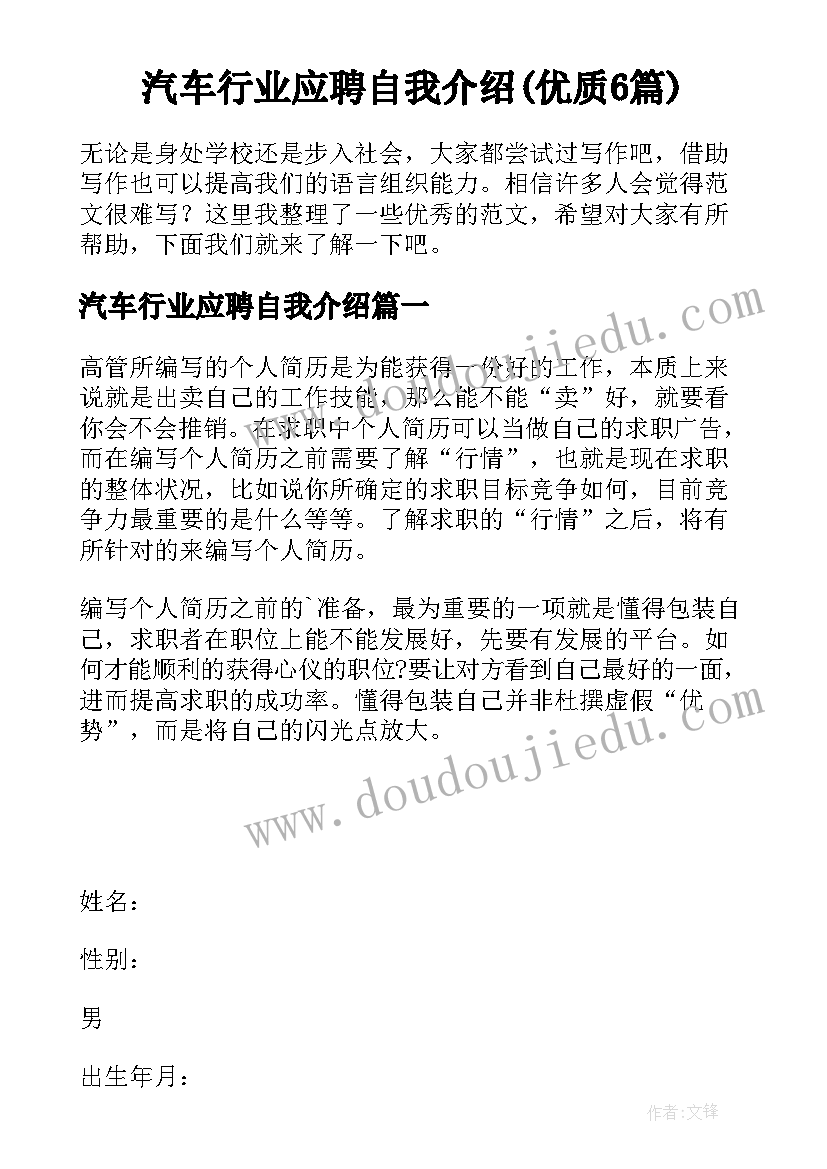 汽车行业应聘自我介绍(优质6篇)