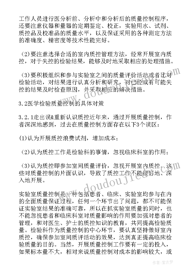 医学检验质量控制报告(汇总5篇)