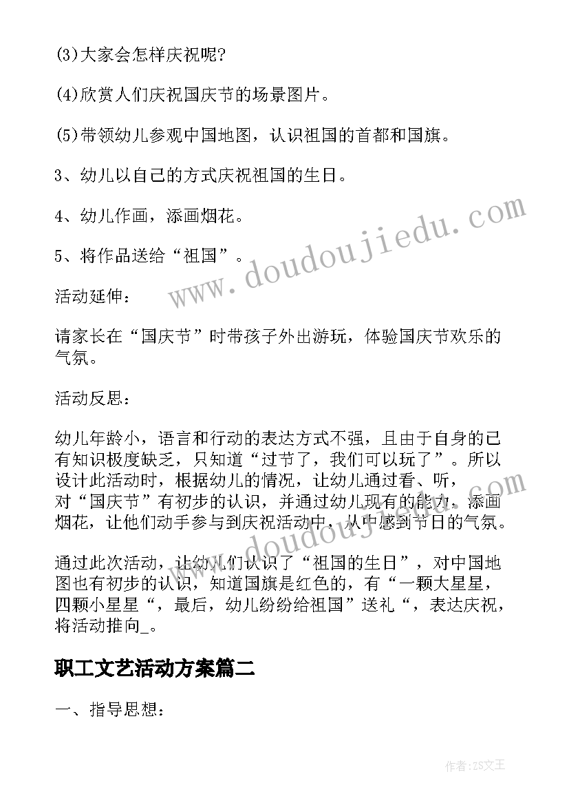 2023年职工文艺活动方案(优秀7篇)