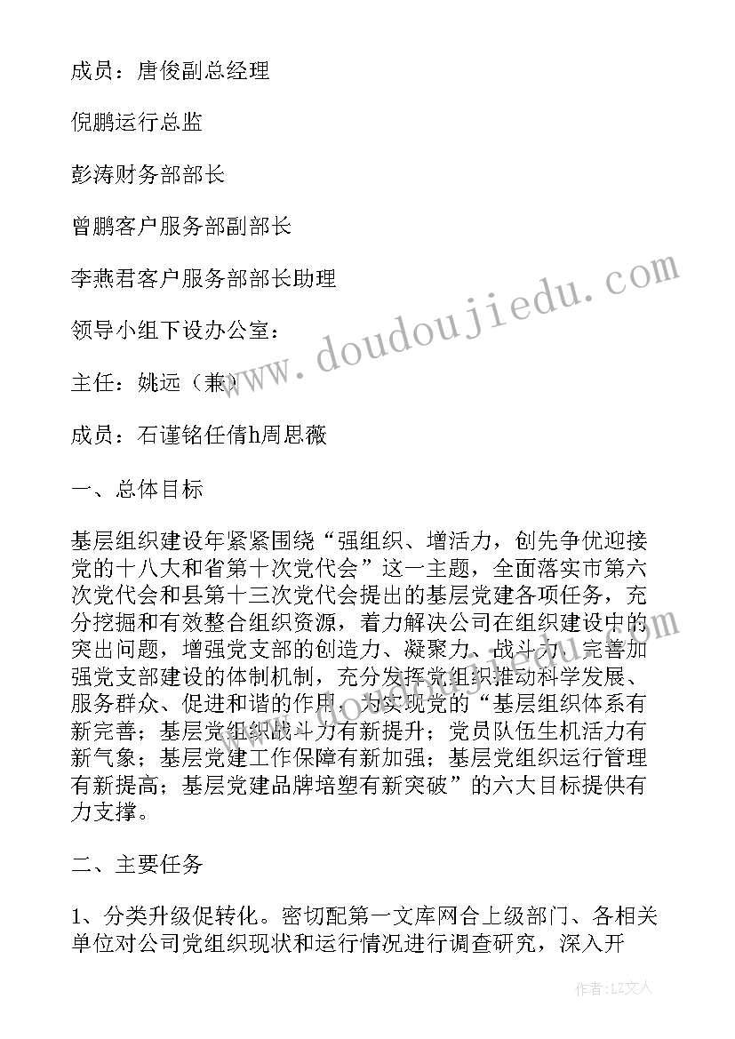 2023年中学党支部会议记录 卫生院党支部开展基层组织建设年活动方案(汇总5篇)