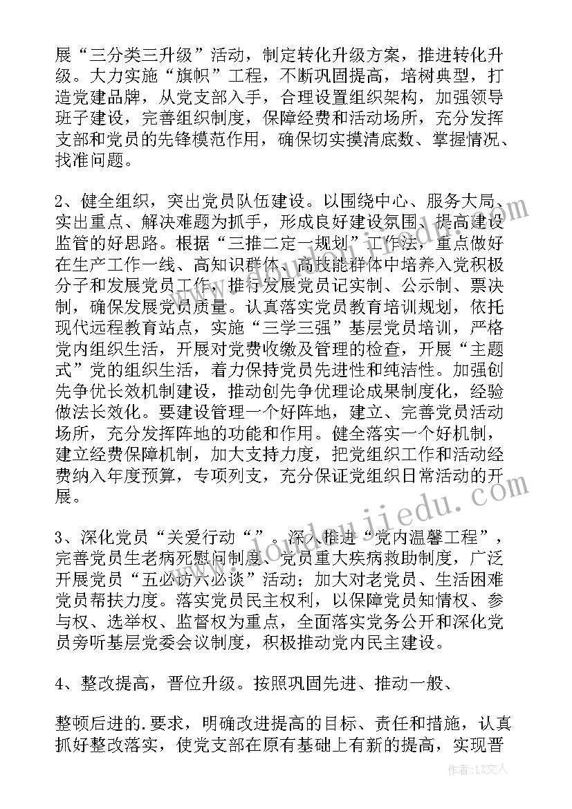 2023年中学党支部会议记录 卫生院党支部开展基层组织建设年活动方案(汇总5篇)