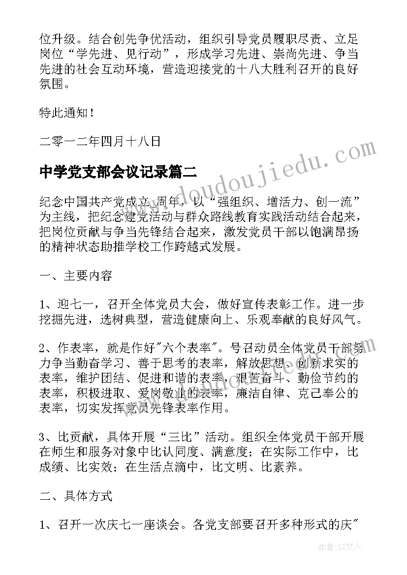 2023年中学党支部会议记录 卫生院党支部开展基层组织建设年活动方案(汇总5篇)