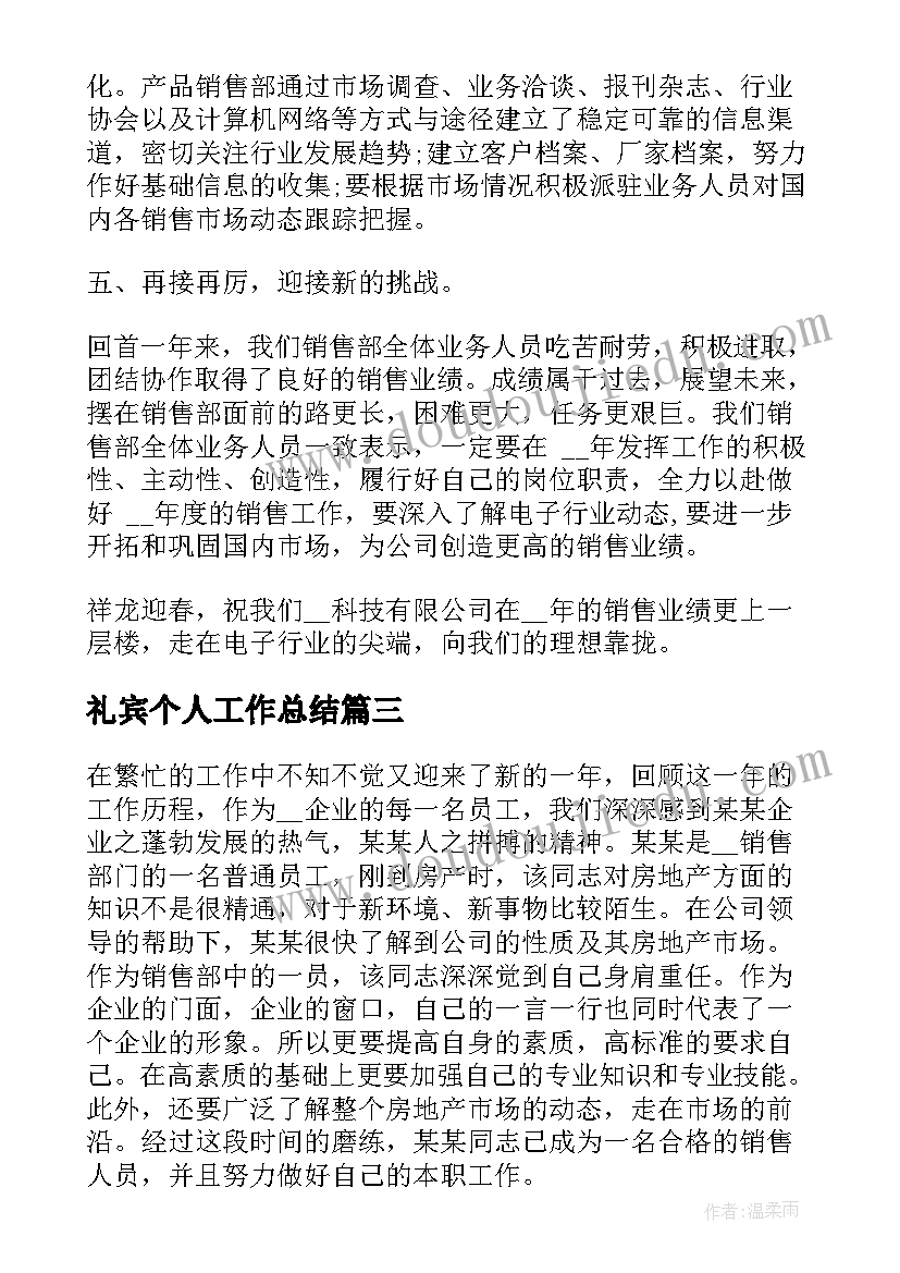 2023年礼宾个人工作总结 年度律师工作总结(通用7篇)