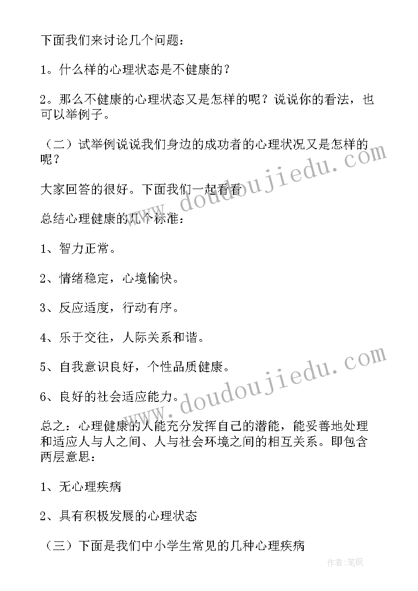 最新班级心理健康活动课件 班级心理健康活动总结(汇总5篇)