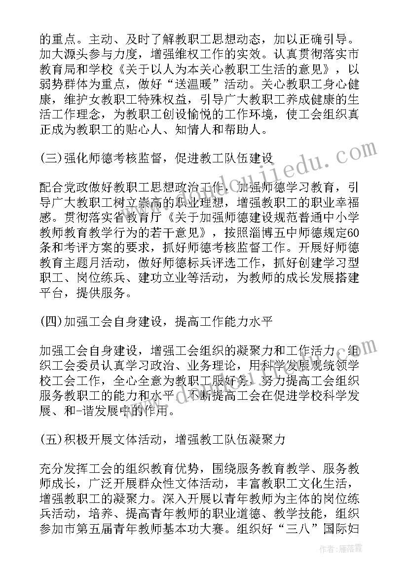 学校工会端午节活动方案 学校工会活动方案(精选8篇)