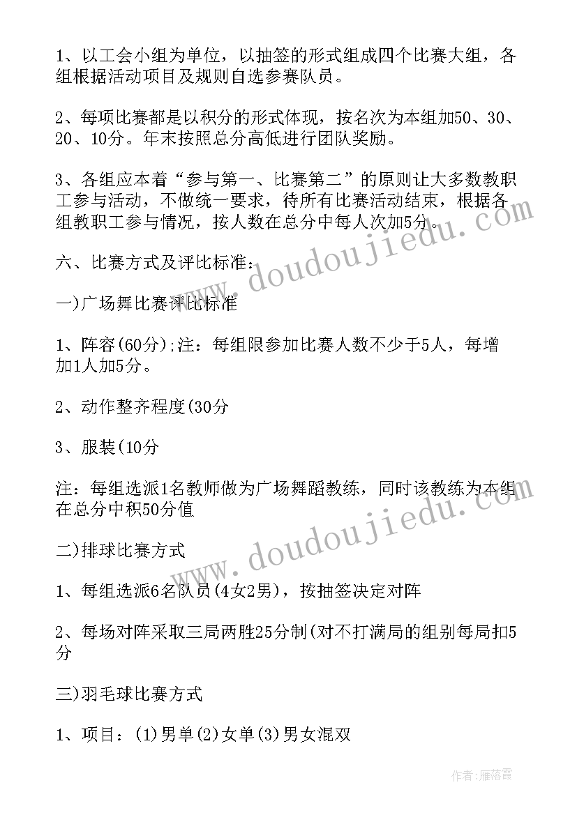 学校工会端午节活动方案 学校工会活动方案(精选8篇)