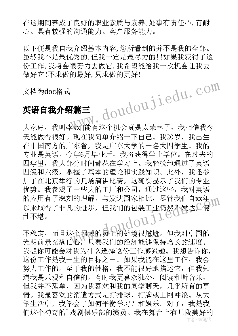 英语自我介绍(大全9篇)