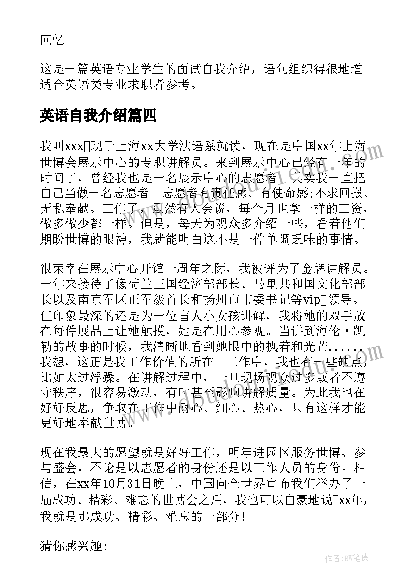 英语自我介绍(大全9篇)