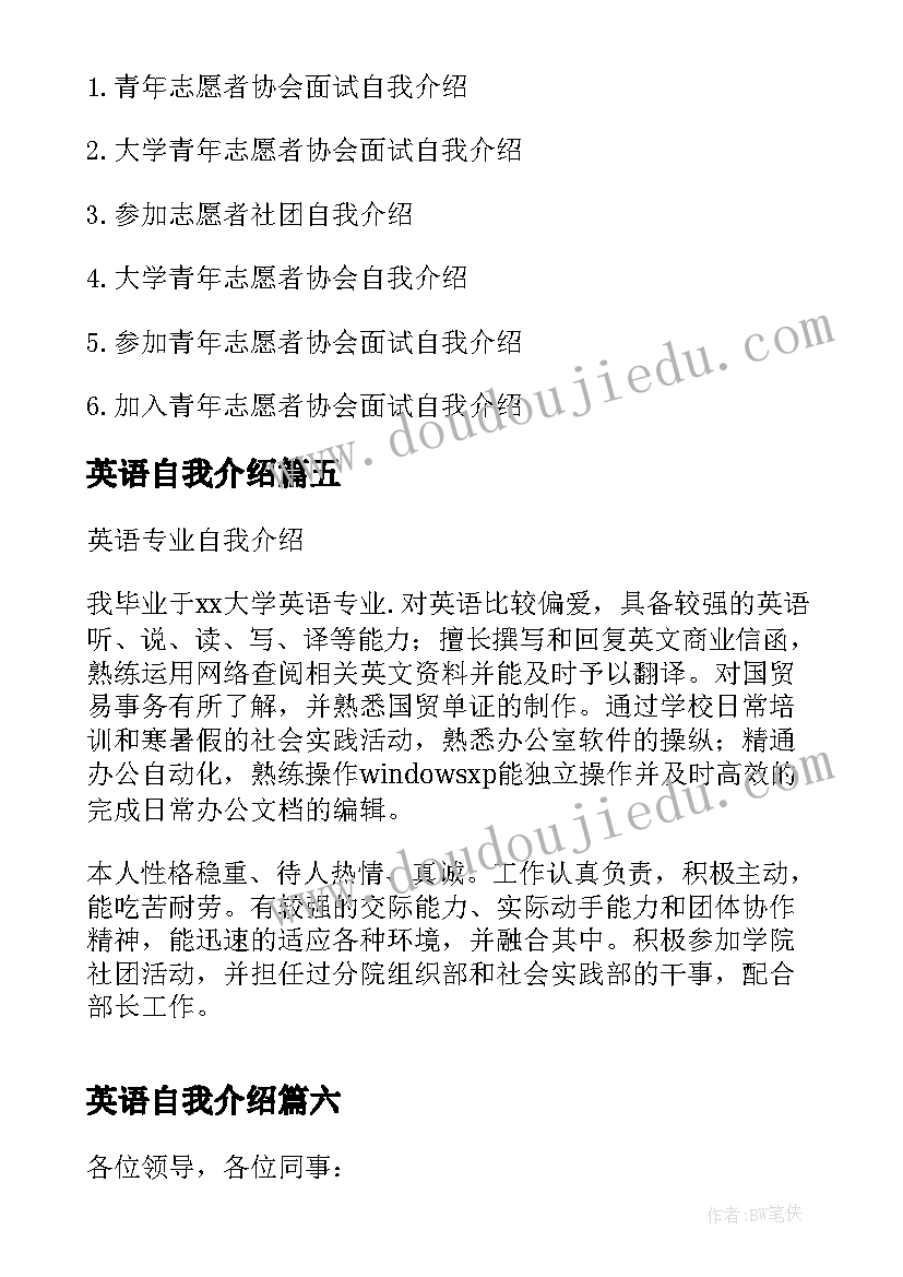 英语自我介绍(大全9篇)