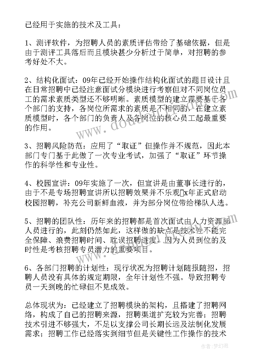 2023年人力资源部周工作计划(大全8篇)